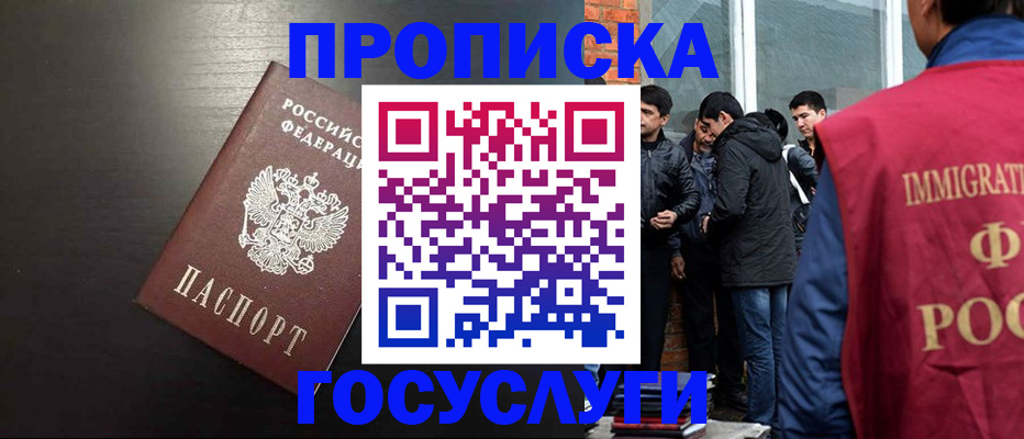 временная регистрация собственник в Нариманове