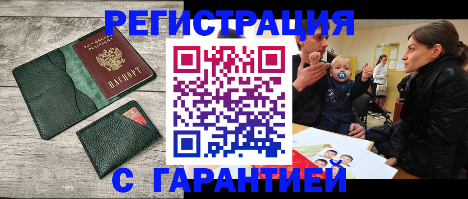 прописка паспорт в Нариманове